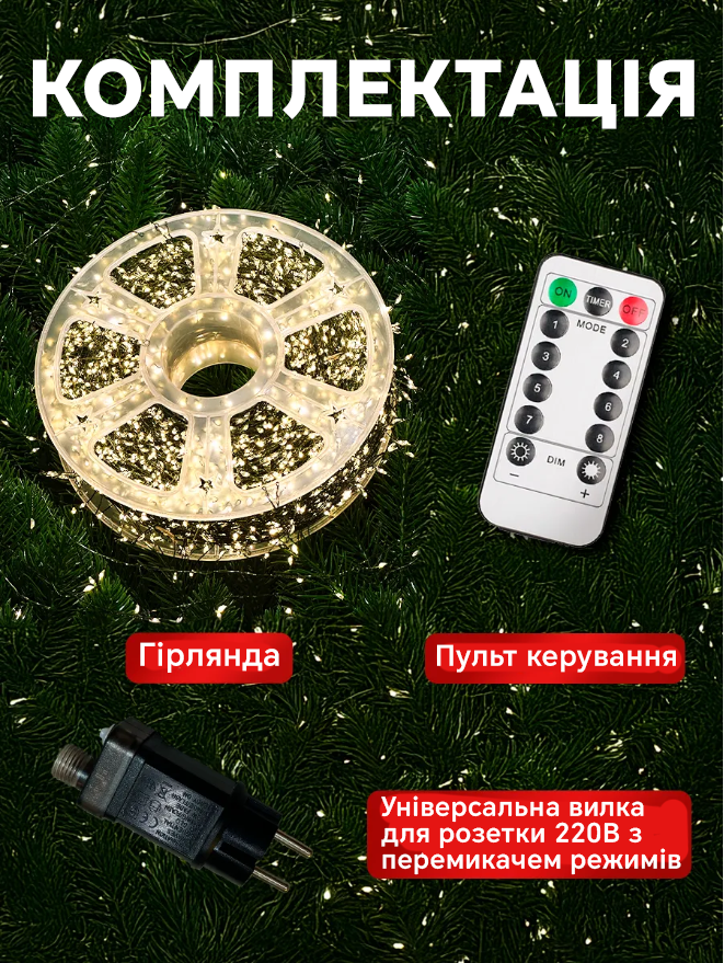 Гирлянда-мишура новогодняя Хвойная лапа 20 м 600 led от сети с пультом зеленый провод для елки Золото (Е500308) - фото 7 Гирлянда-мишура новогодняя Хвойная лапа 20 м 600 led от сети с пультом зеленый провод для елки Золото (Е500308) - фото 7