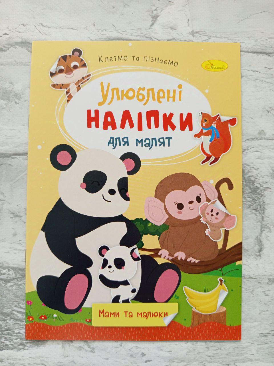 Розмальовка з наліпками для дівчаток (1588)