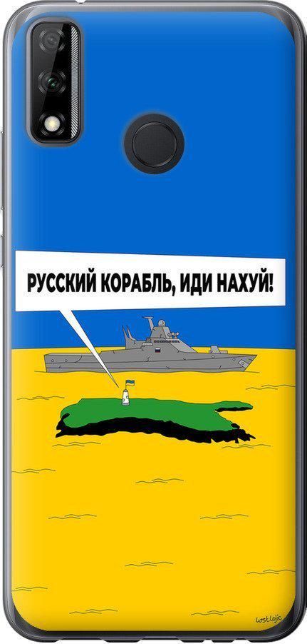 Чехол на Huawei P Smart 2020 Русский военный корабль иди на v5 (5237u-2060-42517)