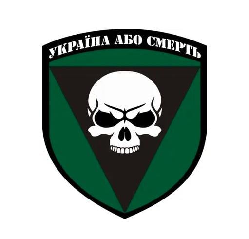 Наклейка 72 ОМБР им. Черных Запорожцев "Україна або смерть" 30х40 см (3578318)
