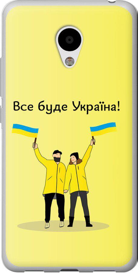 Чехол на Meizu M3s Все будет Украина (5235u-943-42517)