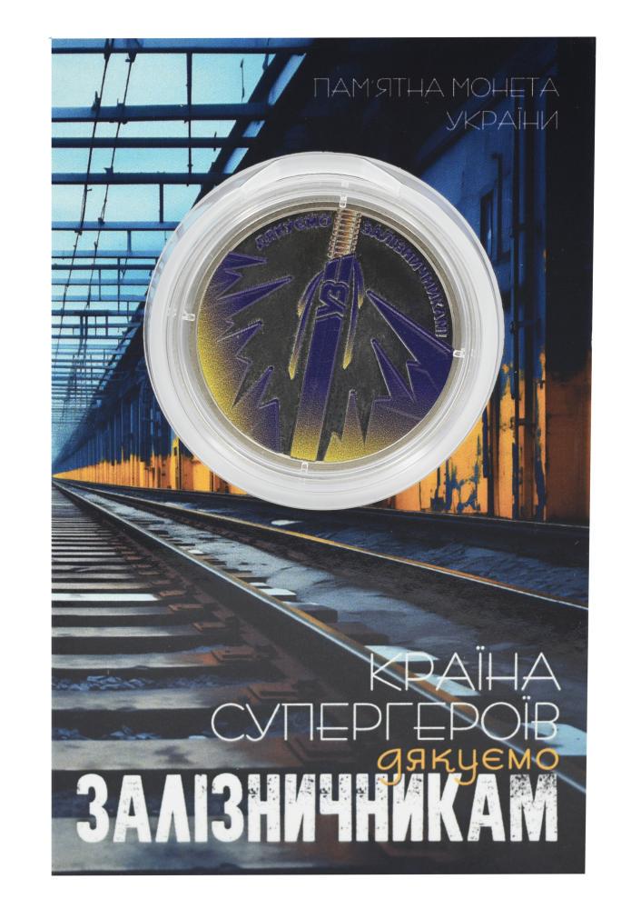 Коллекционная монета Украина 5 гривен 2023 UNC Страна супергероев. Спасибо железнодорожникам в сувенирной упаковке Цветная (М22828)
