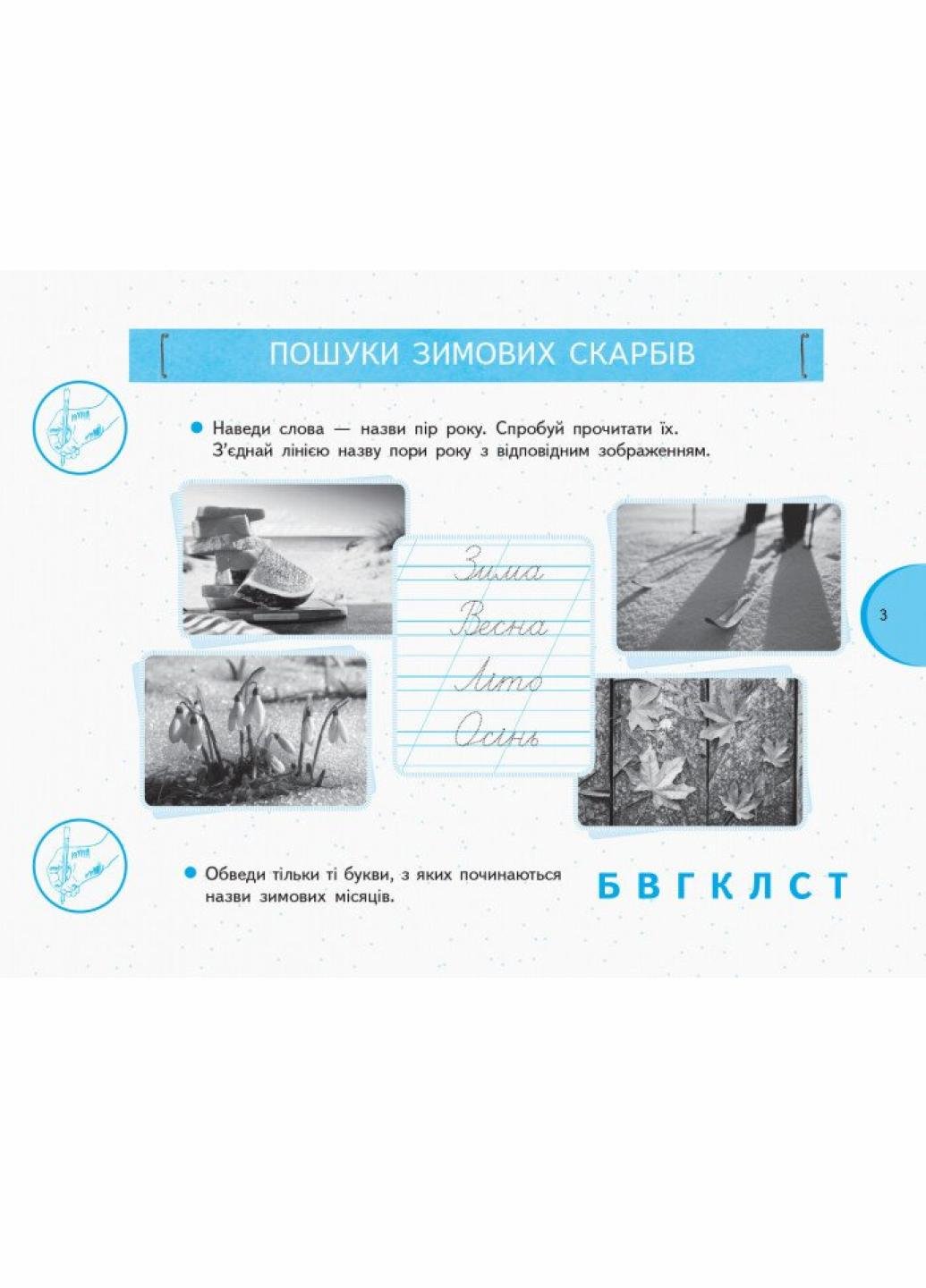 Тетрадь-альбом с творческими задачами. НУШ Я исследую мир. 1 класс. В 2 частях. Часть 2 Н530207У (9786170949806) - фото 4