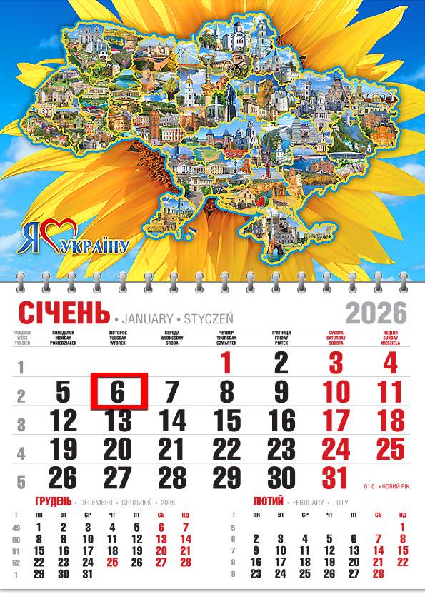 Календар на 2026 р. Офісний економ Я люблю Україну!