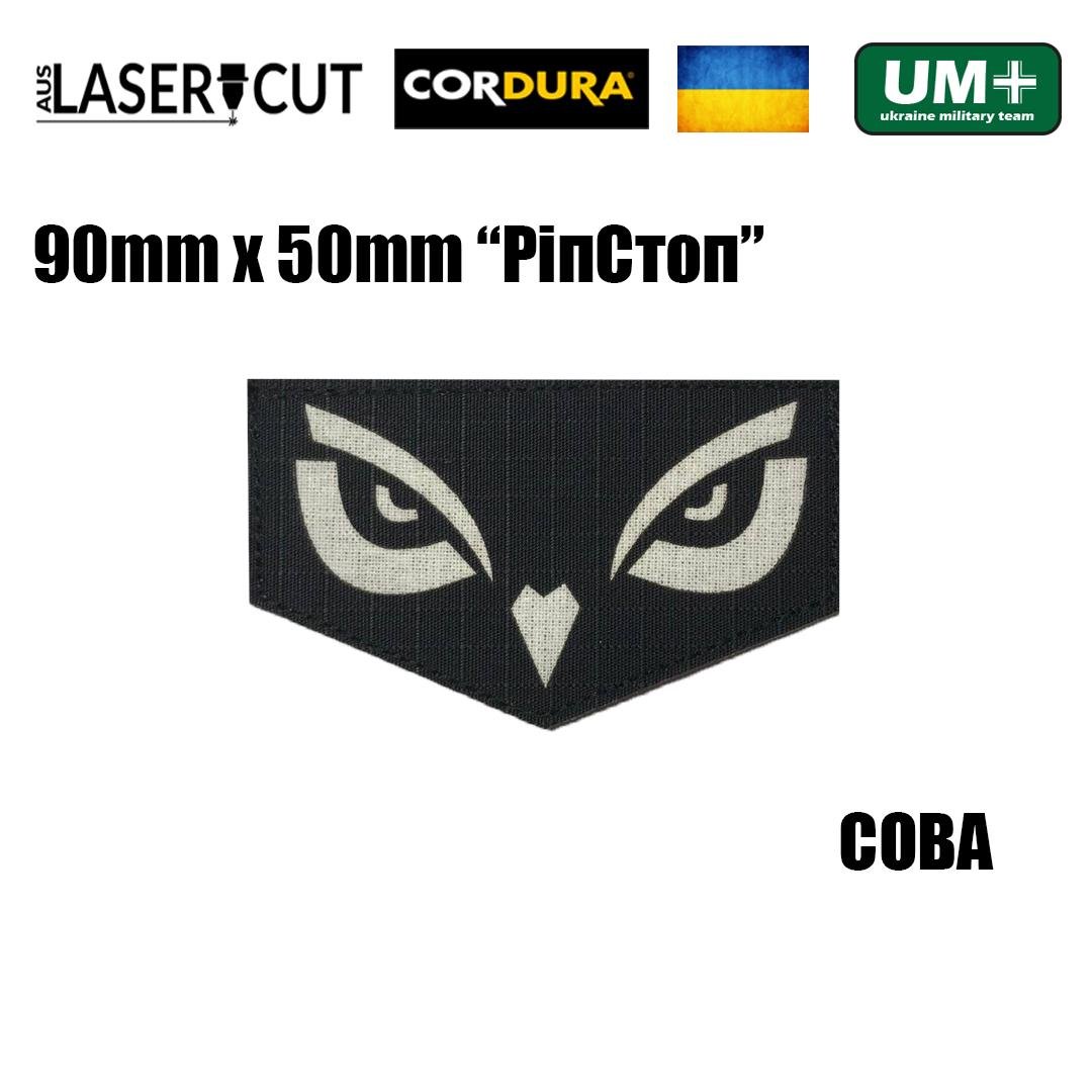 Шеврон на липучці Laser Cut UMT СОВА 9х5 см РіпСтоп Чорний (9570278) - фото 2