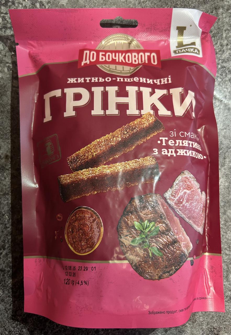 Гренки Pub Grinki Flint телятина 130 г