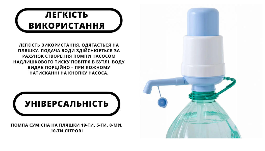 Помпа механічна для води Blue Rain Extra підходить на пляшки 5 л/6 л/10 л - фото 9 Помпа механічна для води Blue Rain Extra підходить на пляшки 5 л/6 л/10 л - фото 9