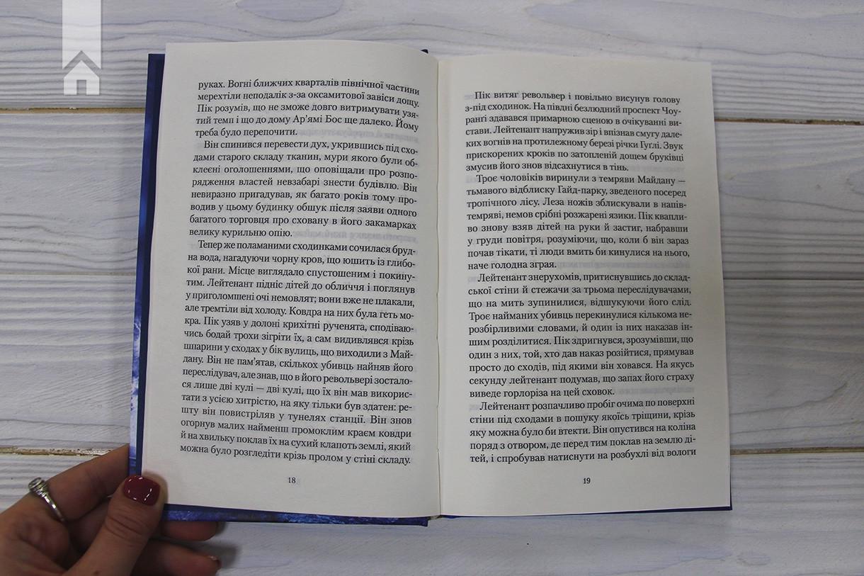 Книга Карлос Руис Сафон "Опівнічний Палац" Книга 2 (КСД100345) - фото 3