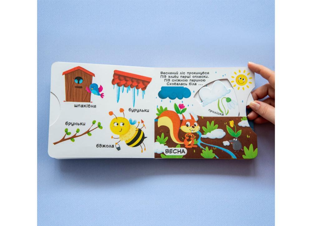 Книга с механизмами "Времена года" Кристалл Бук (F00019474) - фото 5