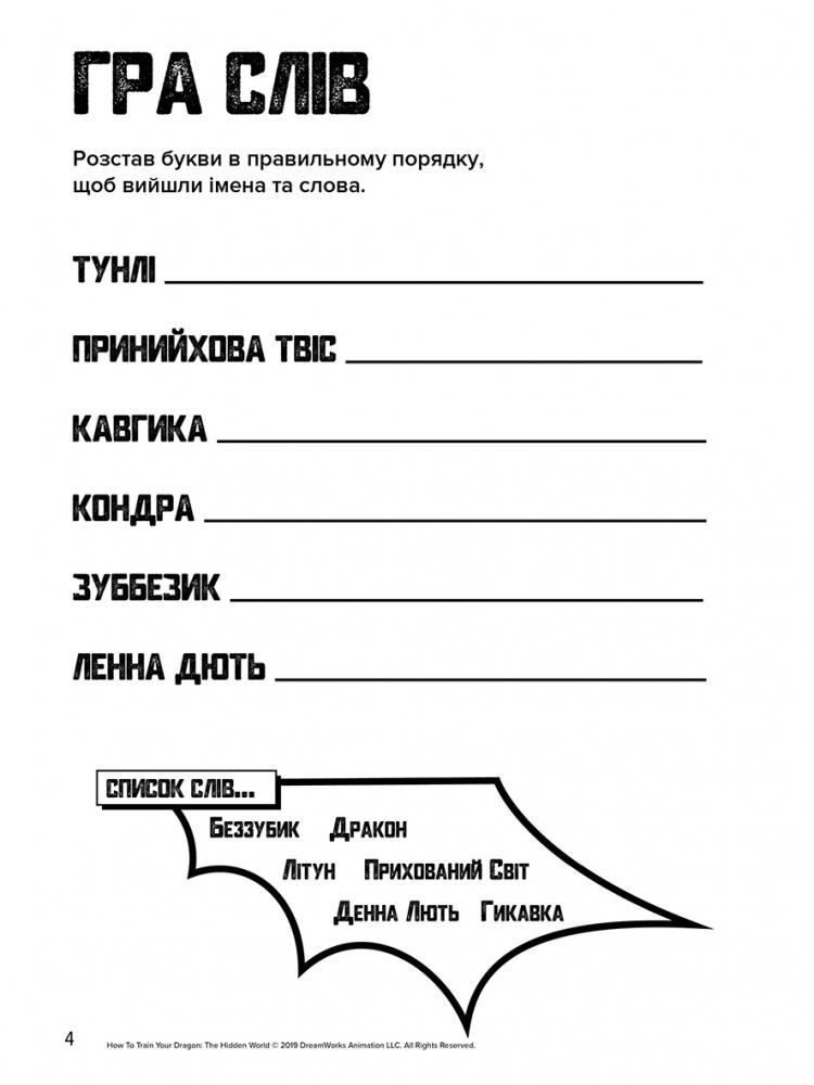 Розмальовка Як приборкати Дракона 3. Кольорові пригоди з наліпками. Маска - фото 4