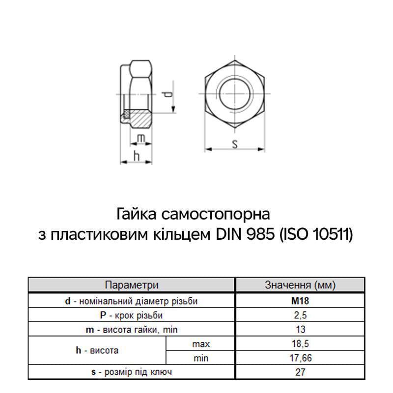 Гайка самостопорная Metalvis М18 DIN985 сталь 10 шаг 2,5 под ключ 27 мм цинк 10 шт. Белый (6P20000006P1820006) - фото 2