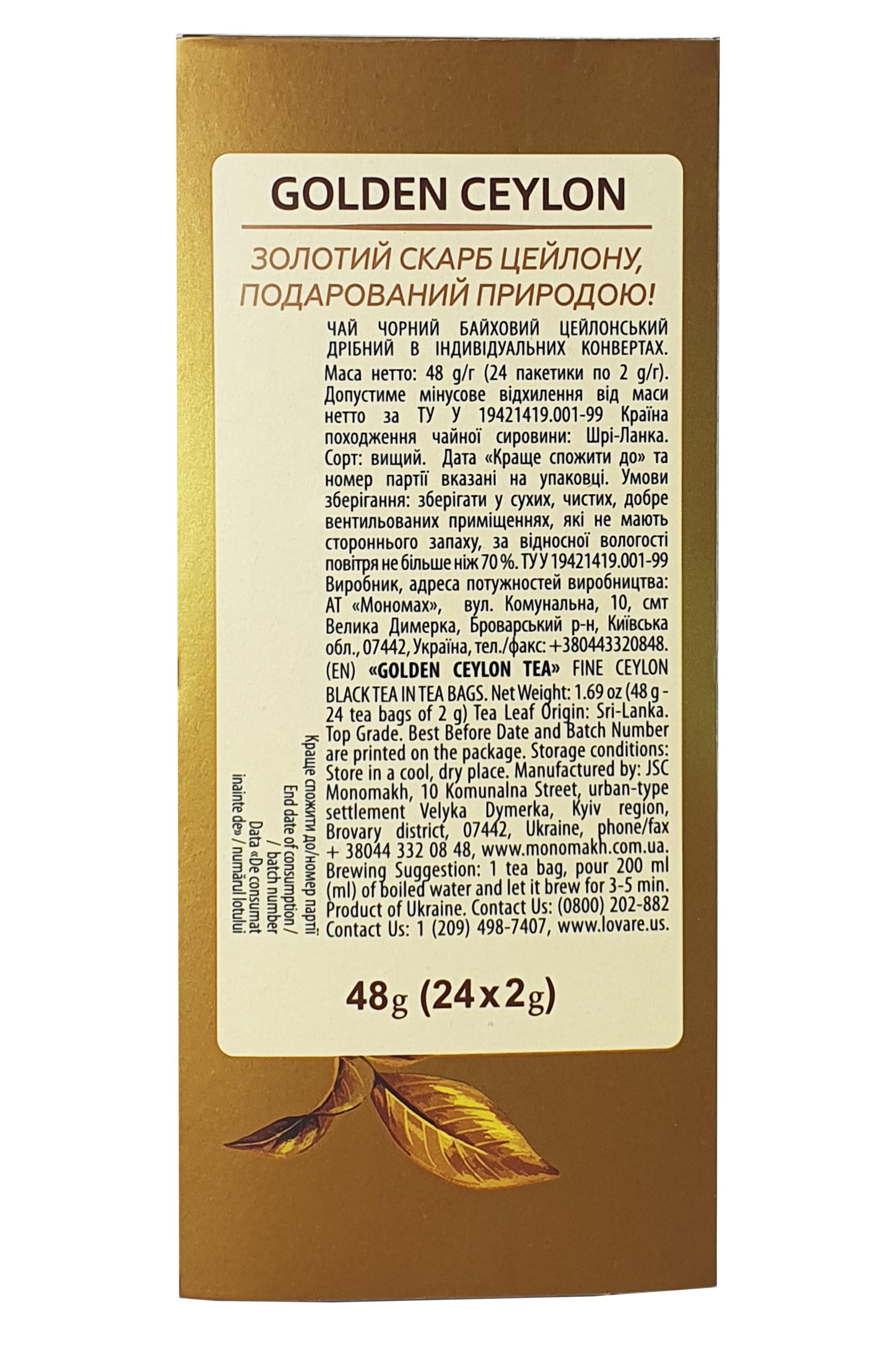 Чай чорний Lovare Golden Ceylon байховий цейлонський 24 пакетики (56764) - фото 3 Чай чорний Lovare Golden Ceylon байховий цейлонський 24 пакетики (56764) - фото 3