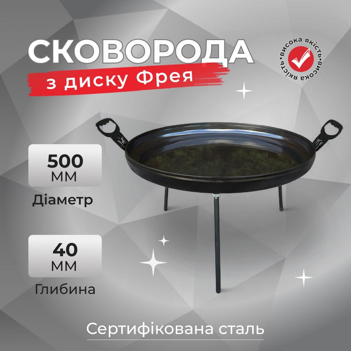 Сковорода-мангал из диска Фрея производная для пикника 50 см (SDR-50) - фото 3 Сковорода-мангал из диска Фрея производная для пикника 50 см (SDR-50) - фото 3