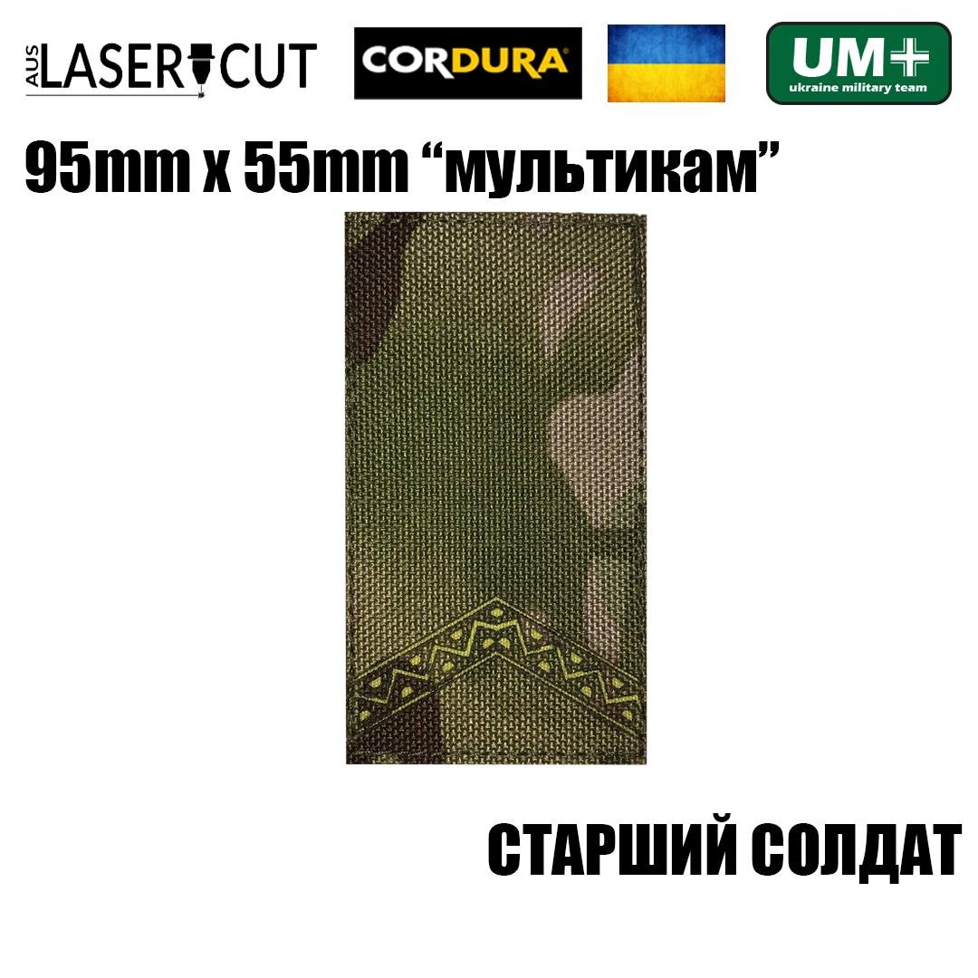 Шеврон на липучці Laser CUT UMT Погон звання Старший Солдат 55х95 мм Мультикам/Жовтий (9812541) - фото 2