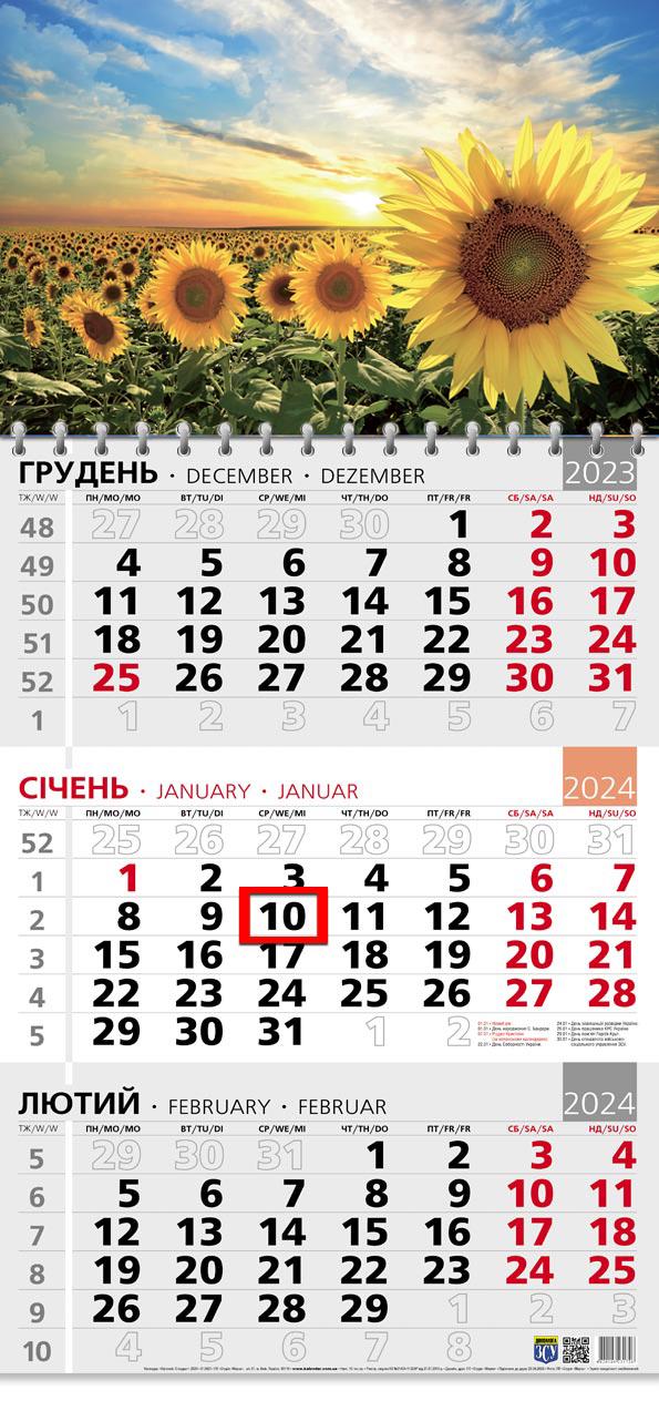 Календар на 2024 рік Офісний 3 Соняхи