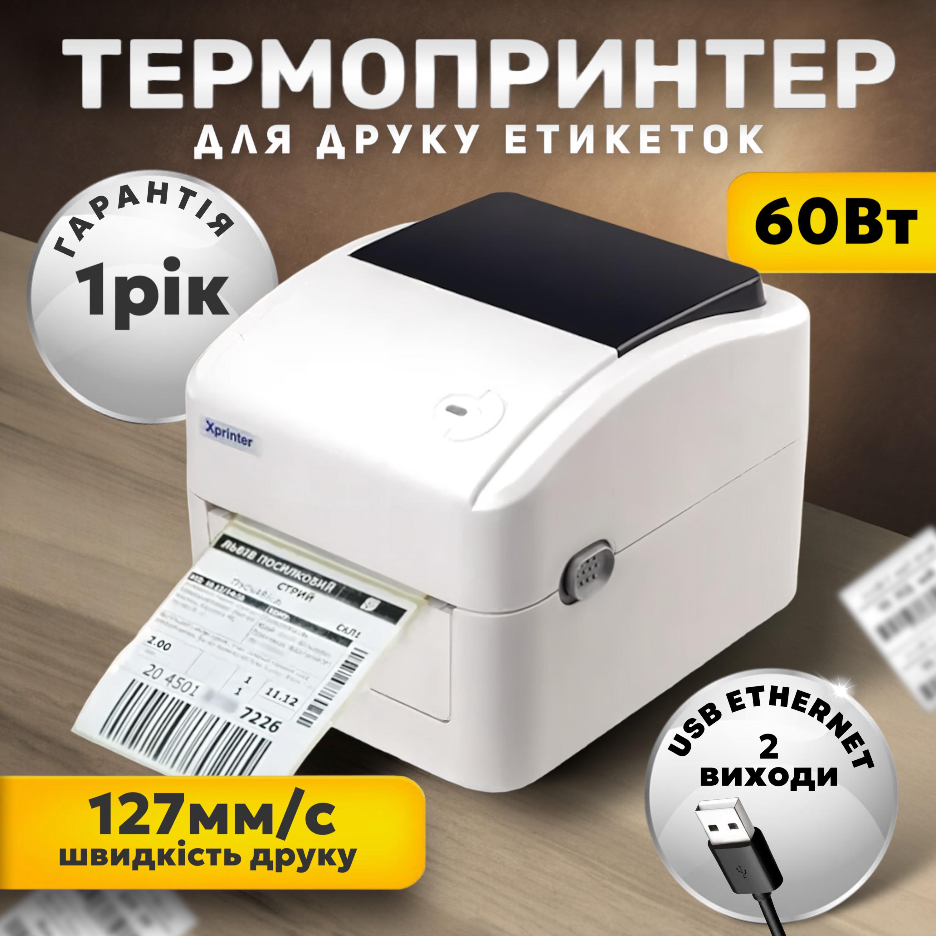 Принтер этикеток/наклеек/чеков Xprinter XP-420B с USB и Ethernet 203dpi Белый (TPR-ETH) - фото 2