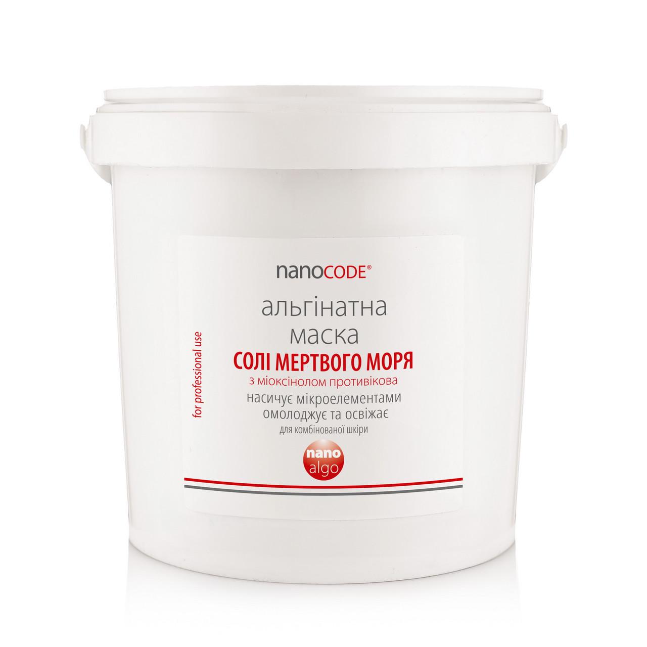 Маска альгинатная для лица Nanocode соли мертвого моря с миоксинолом 700 г (23445609)
