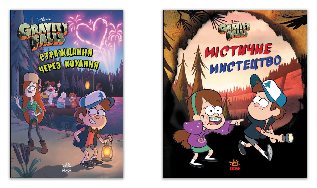 Набор книг Disney "Історії та пригоди Ґравіті Фолз" (446588-набір)