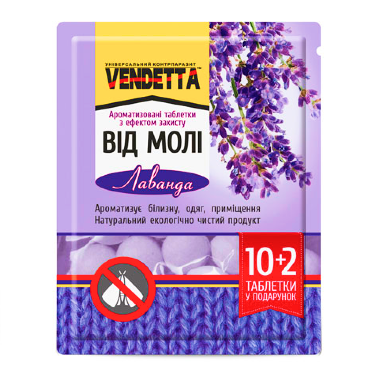 Таблетки від молі в таблетках Vendetta лаванда 12 шт. (31769)