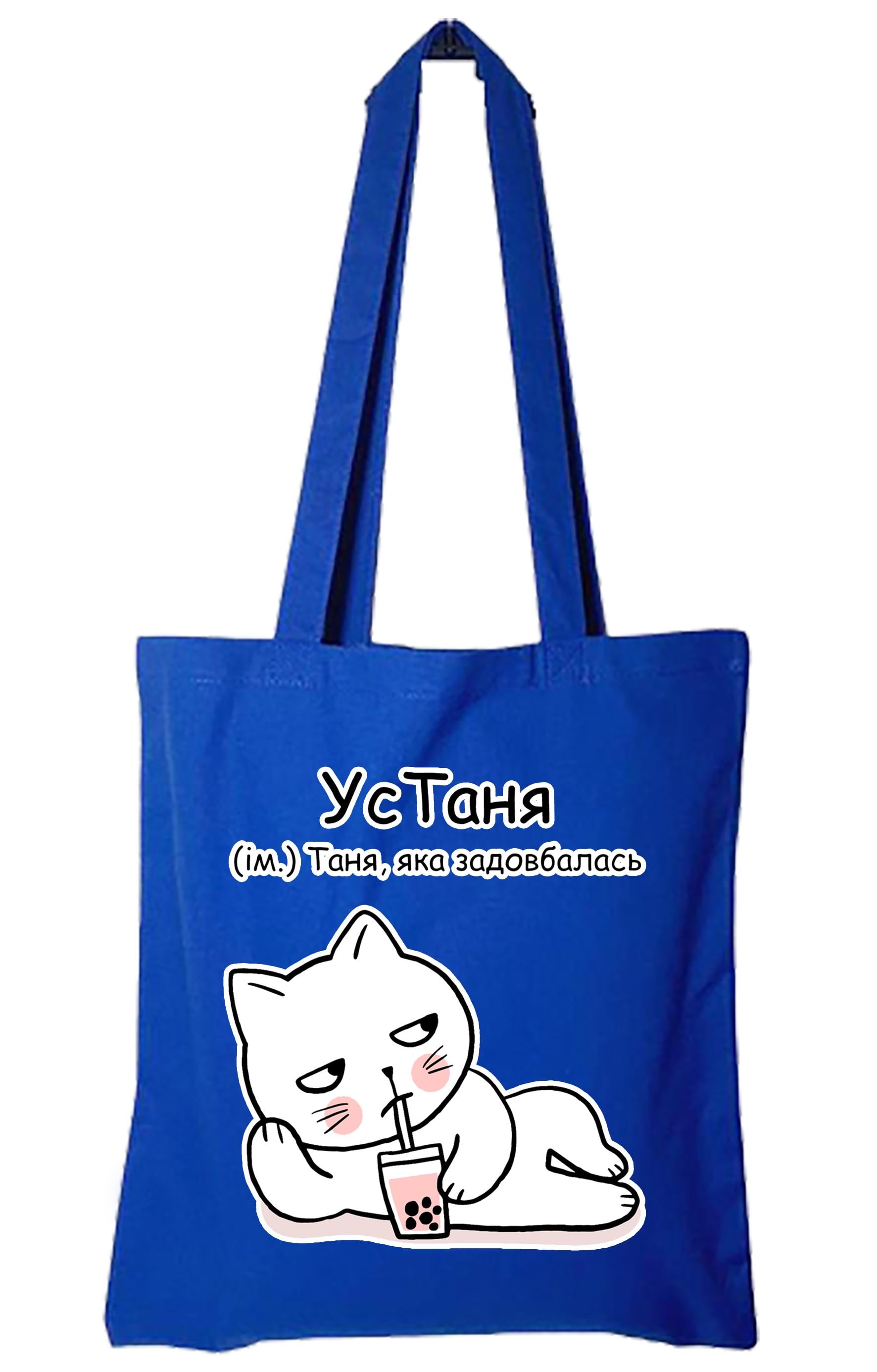 Экосумка с печатью "УсТаня" Синий (27720)