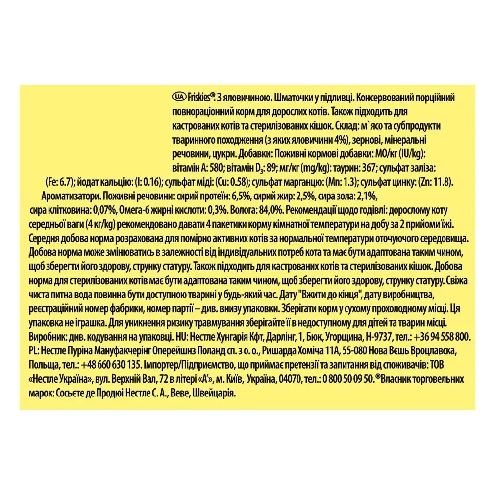 Вологий корм пауч для котів Friskies pouch яловичина 85 г (7613036962216) - фото 4 Вологий корм пауч для котів Friskies pouch яловичина 85 г (7613036962216) - фото 4
