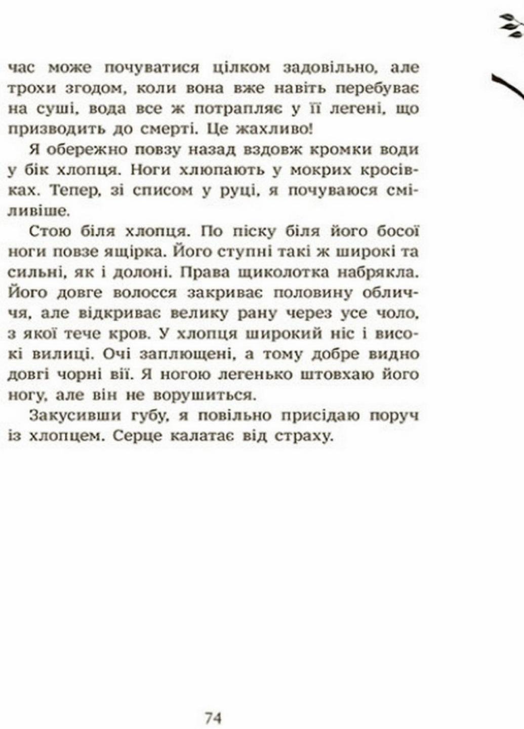 Книга "Шалений шлях додому" Софі Кертлі НЕ1587001У (9786170976666) - фото 3