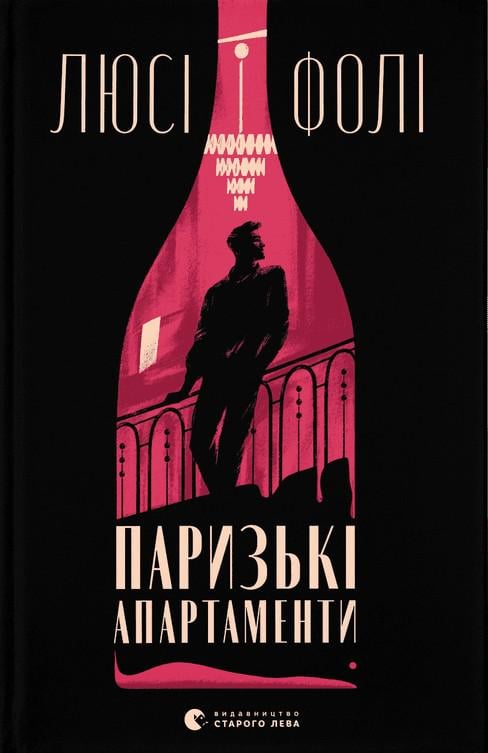 Книга "Паризькі апартаменти" (2863953013)