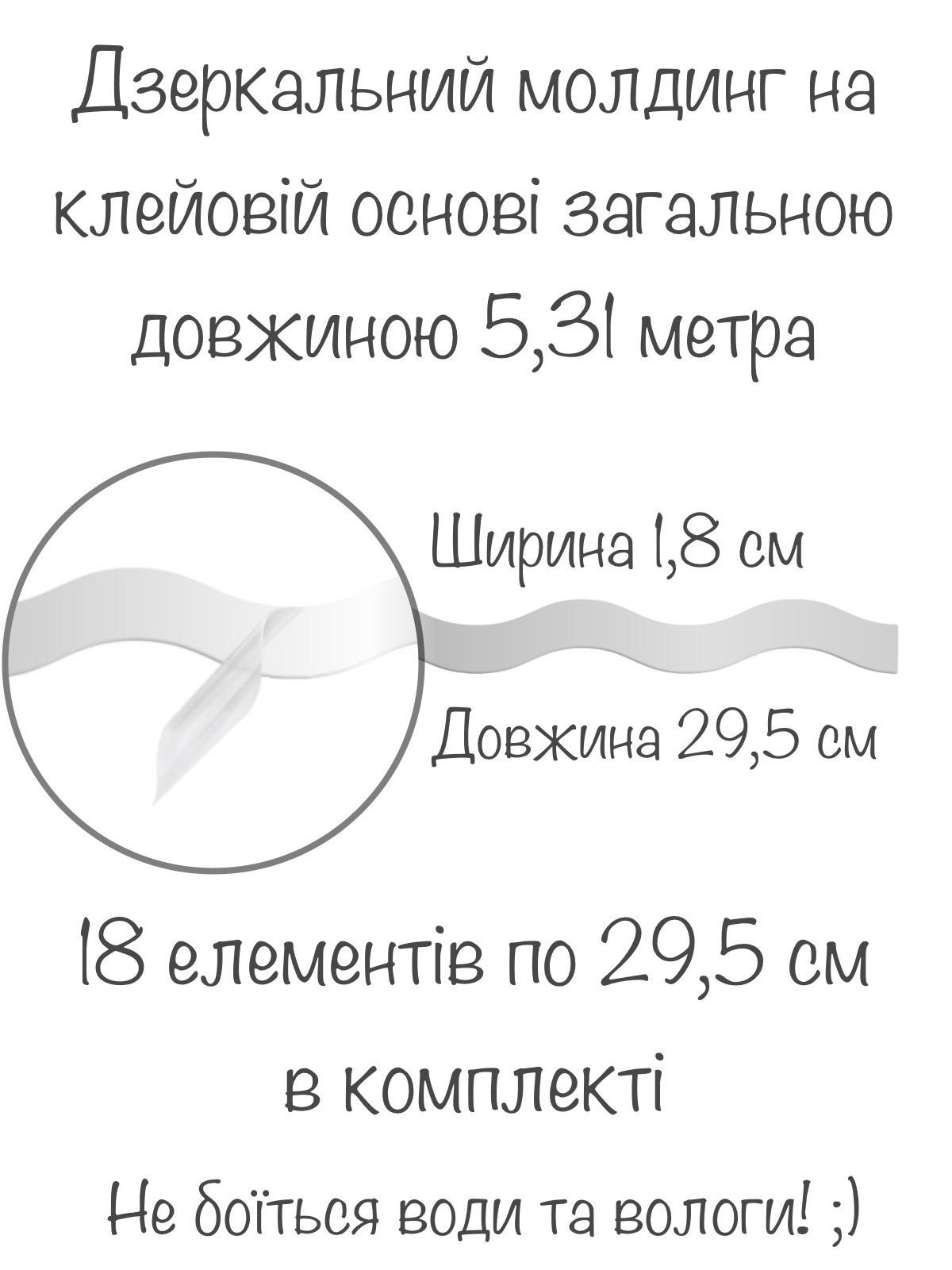 Наклейка интерьерная зеркальная Молдинг волнистый-18 на стену 1,8х29,5 см 18 шт. Серебряный (21994219) - фото 5