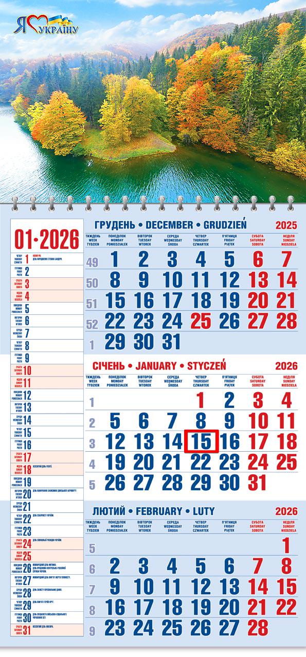 Календар на 2026 р. Офісний 1 Теребле-Ріцьке водосховище