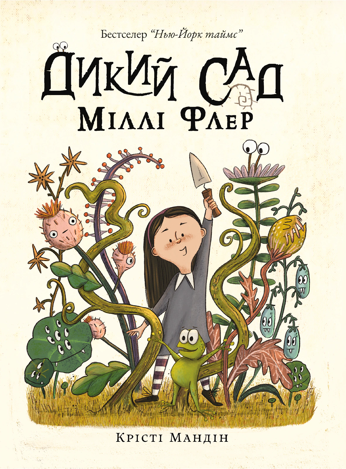 Книга Кристи Мандин "Дикий сад Милли Флер" 9786178225032