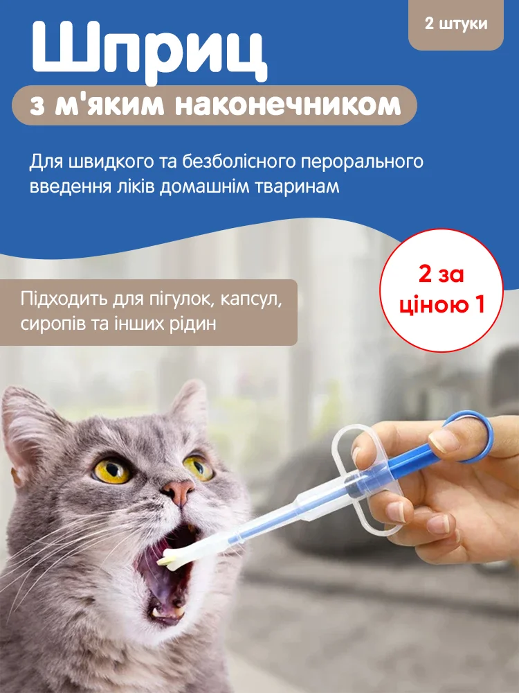 Шприц для домашних животных (D00134) - фото 2