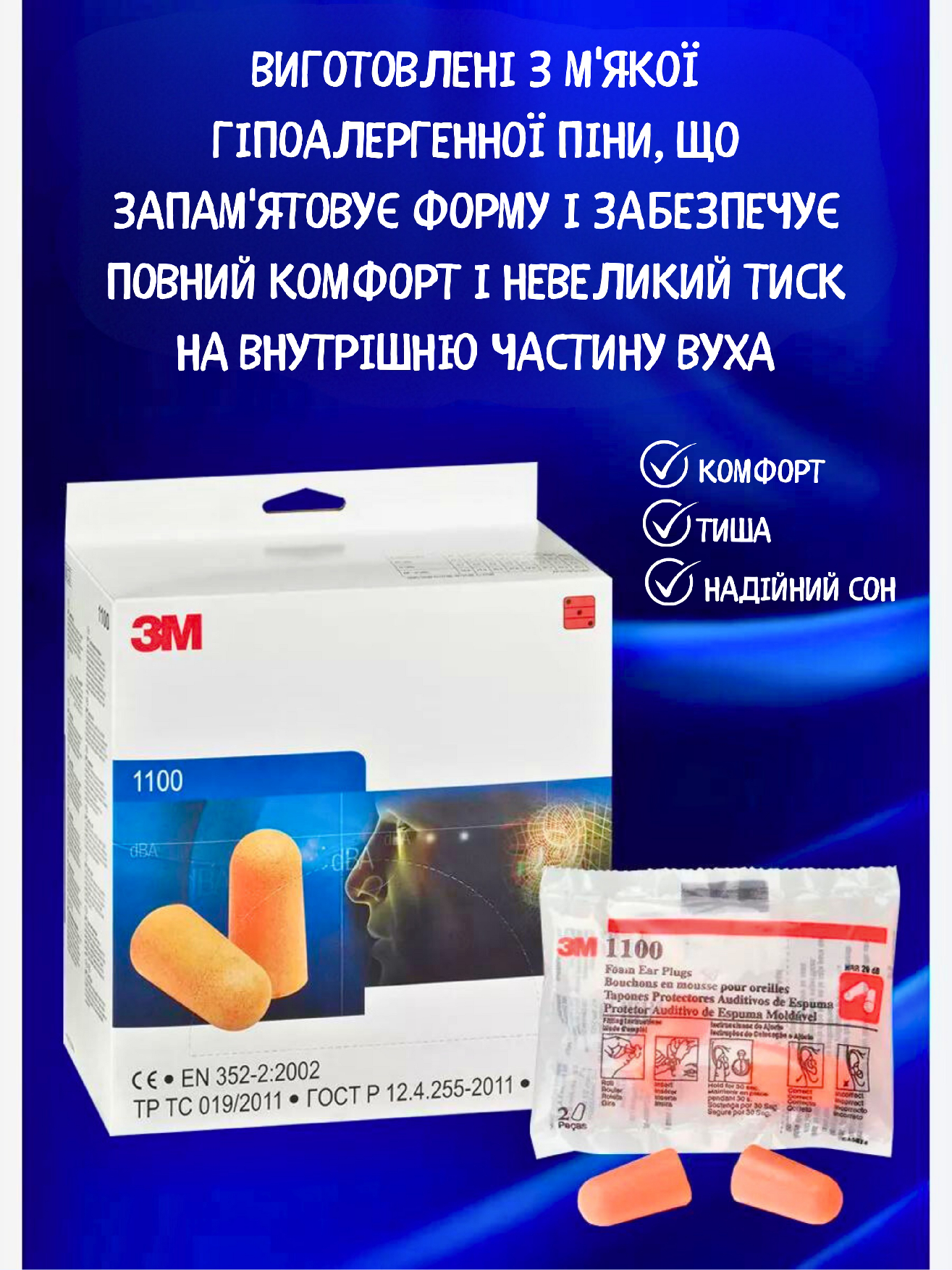 Беруши для сна 3M 1100 37 дБ противошумные полиуретановые (218781415) - фото 2