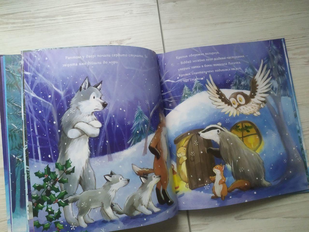 Дитяча книга Абрикос "Куди зникло Різдво" (2827084211) - фото 9