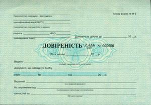 Довіреність ф.№ М-2 50 арк. (280)