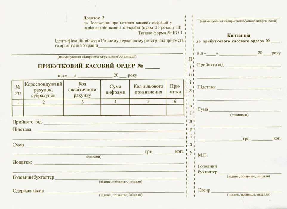 Прибутковий касовий ордер А5 газетний односторонній 100 арк. блок (R44026)