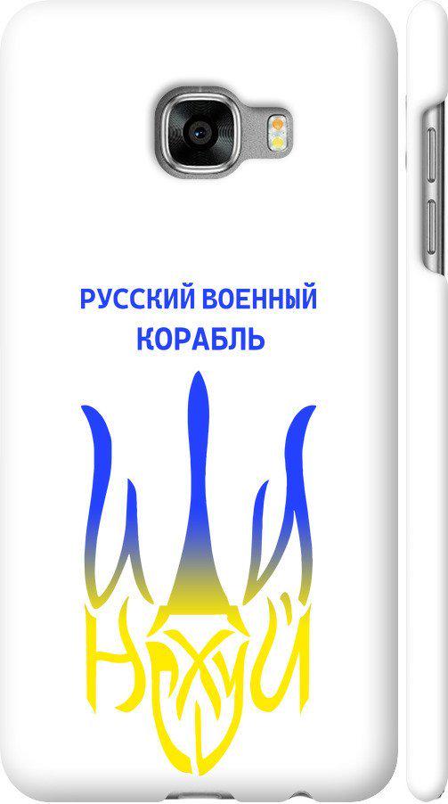 Чехол на Samsung Galaxy C5 C5000 Русский военный корабль иди на v7 (5261c-301-42517)