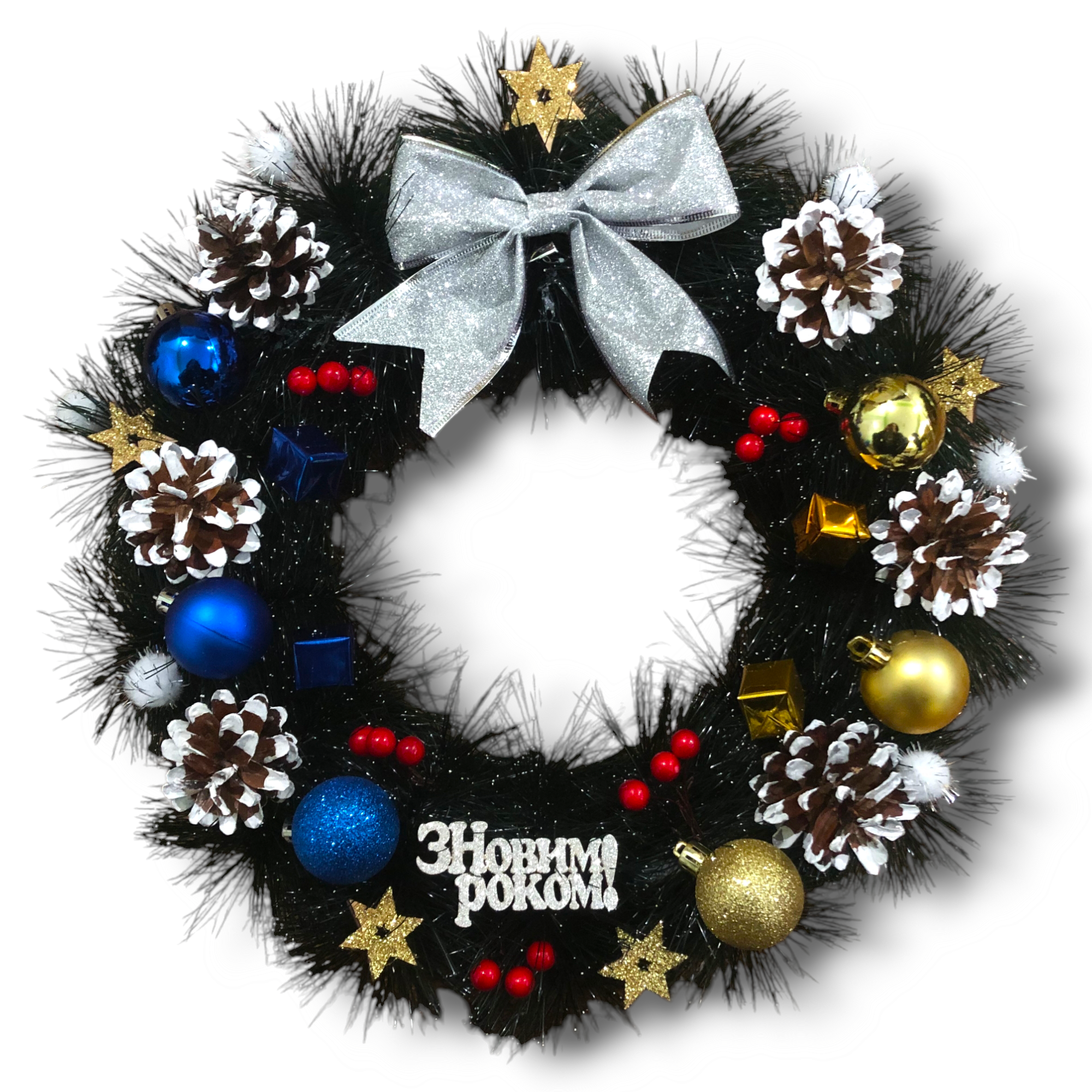 Вінок новорічний З Новим Роком 33 см Різнокольоровий (HC30)