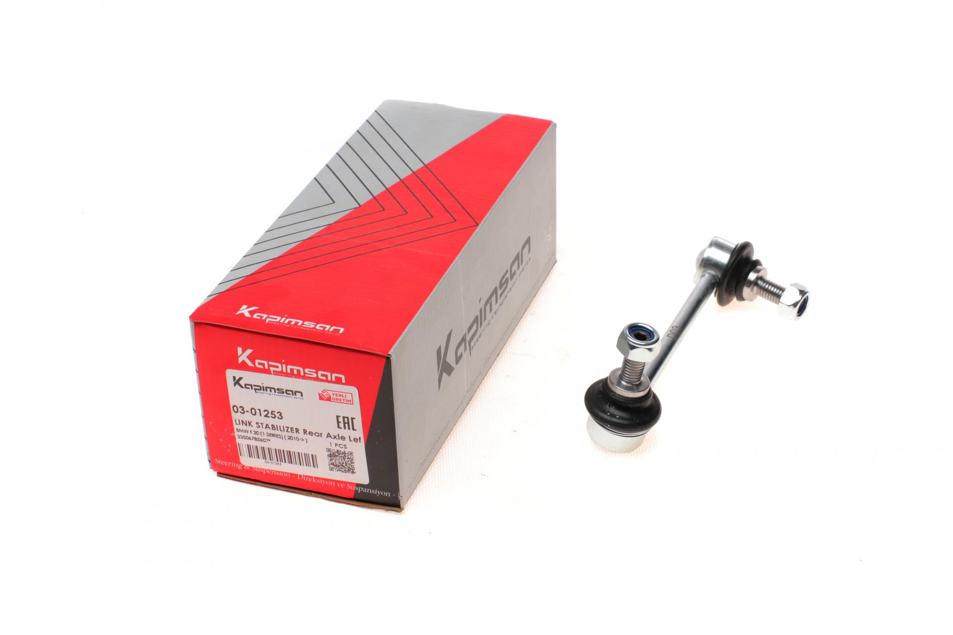 Тяга стабилизатора заднего KAPIMSAN L BMW 1 F20/F21/2 F22/F87/3 F30/F31/X1 E84 11- (03-01253)