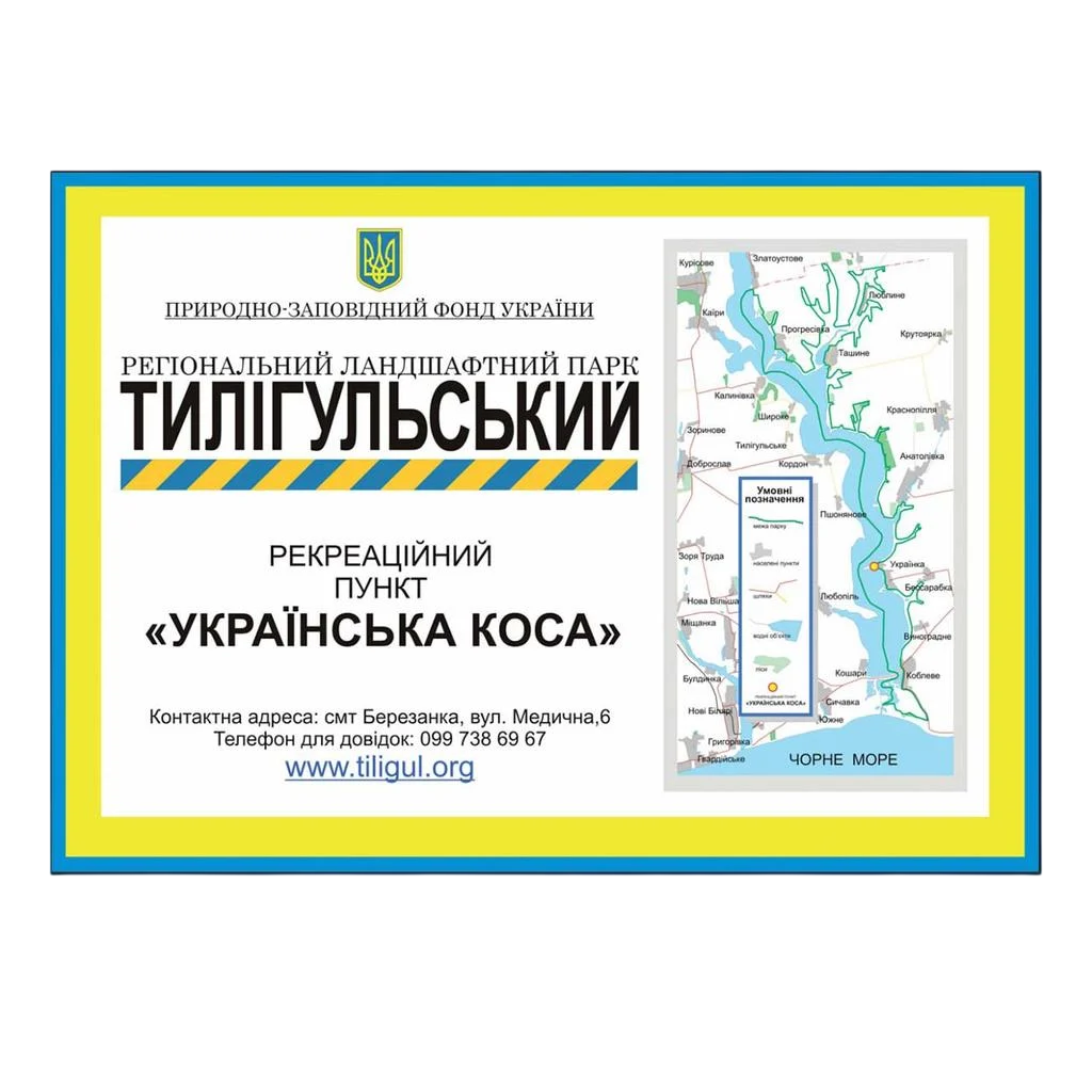 Інформаційний щит Природно-заповідний фонд України 841х1189 мм метал 0,45-0,50 мм (89223)