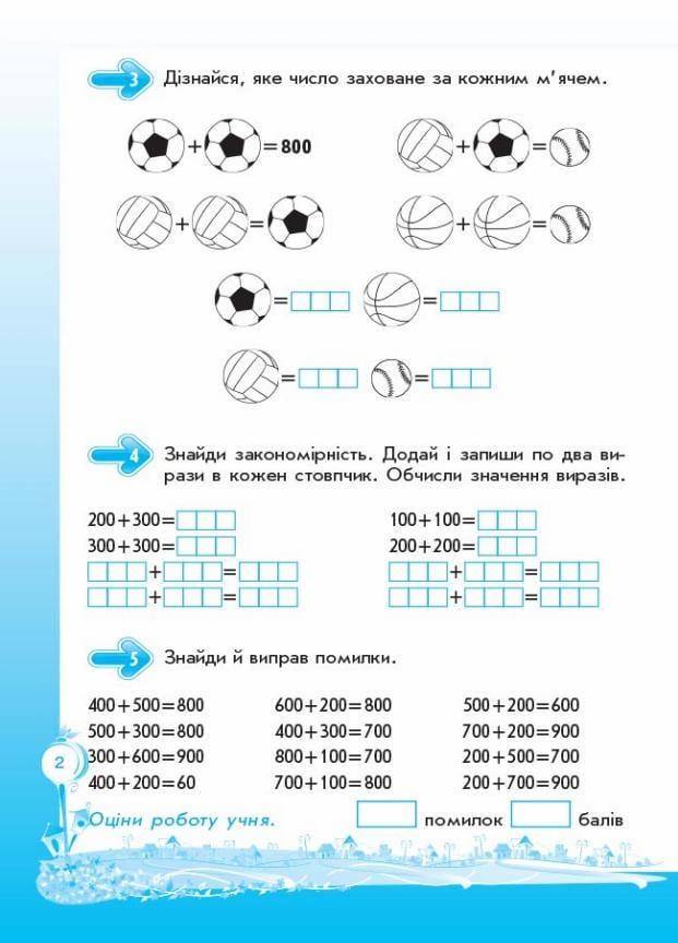 Учебник Шаги к успеху. Учусь вычислять устно. По обновленной программе. 3 класс ТНШ028 (9786170029355 - фото 3