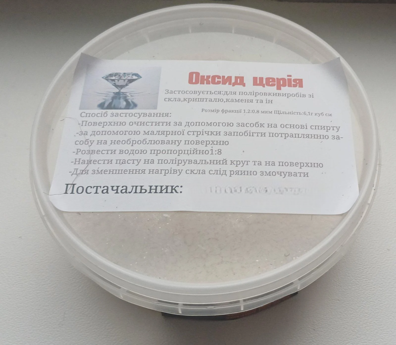 Церій оксид для полірування лобового скла 200 г (31213543)