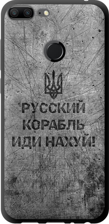 Чехол на Huawei Honor 9 Lite Русский военный корабль иди на v4 (5223b-1359-42517)