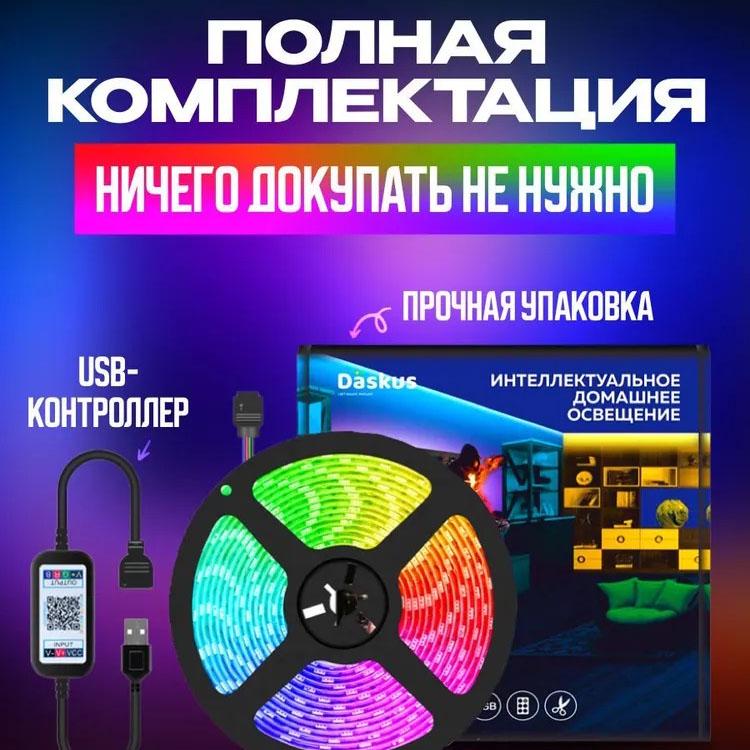 Лента светодиодная SMD 5050 RGB IP65 с пультом и блоком питания USB 2 м (311362) - фото 26