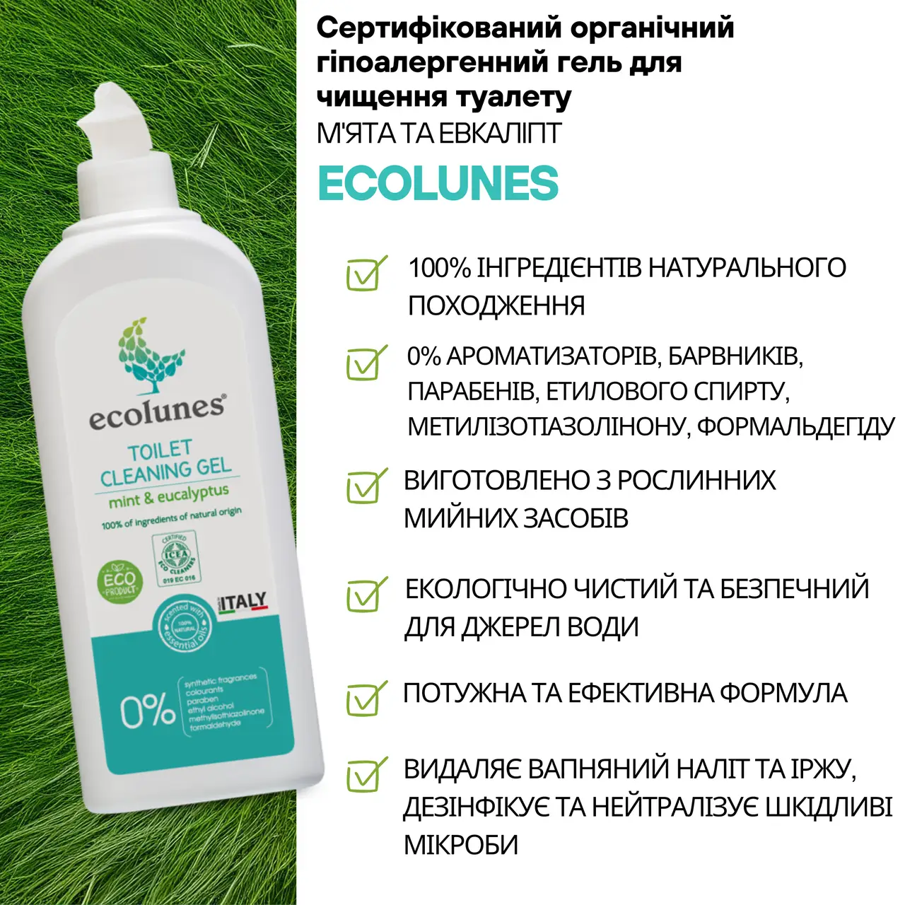 Гель для очистки туалета Ecolunes с ароматом мяты и эвкалипта гипоаллергенный 500 мл (1660156859) - фото 2 Гель для очистки туалета Ecolunes с ароматом мяты и эвкалипта гипоаллергенный 500 мл (1660156859) - фото 2