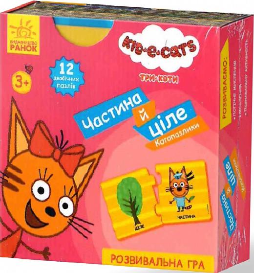 Книга "Три коти/котопазлики/частина й ціл" (1411155036)