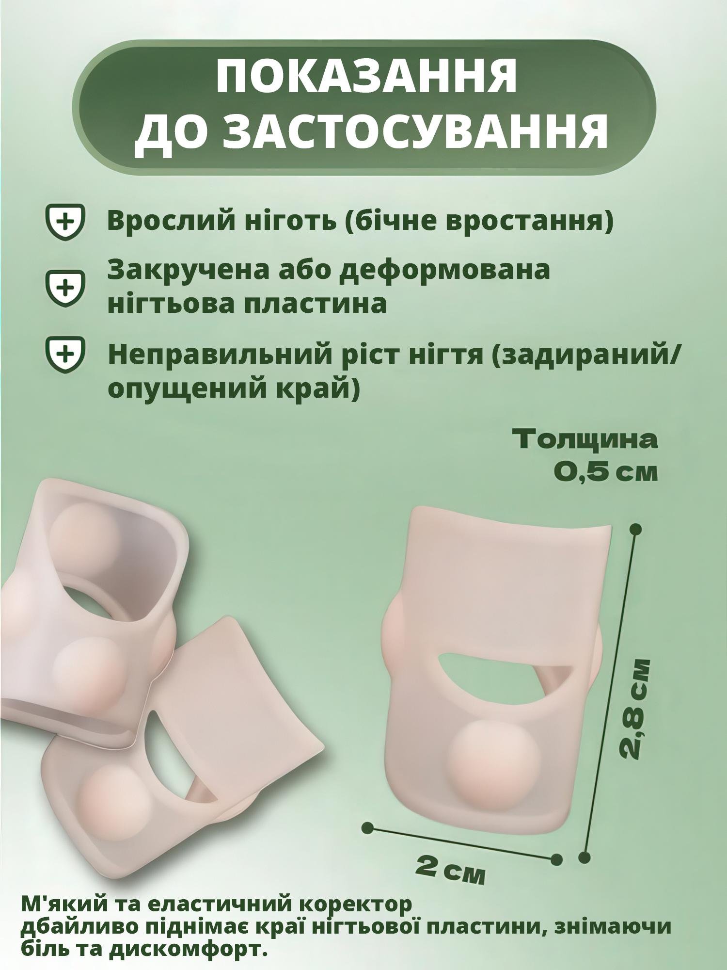 Накладки силіконові для корекції врослих нігтів 1 пара - фото 3 Накладки силіконові для корекції врослих нігтів 1 пара - фото 3