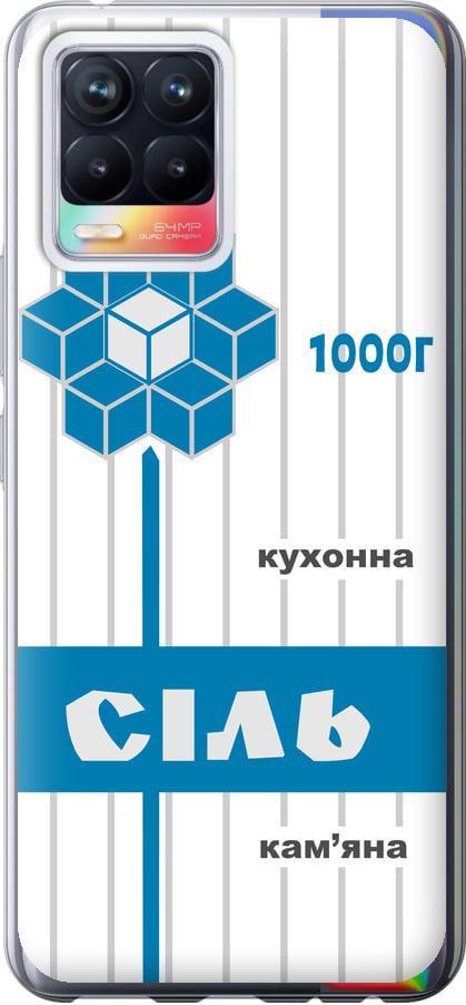 Чехол на Realme 8 Соль UA (5625u-2303-42517)