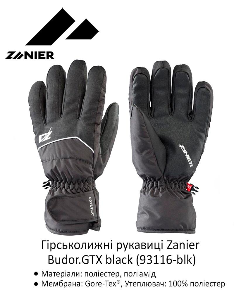 Перчатки горнолыжные Zanier Budor.GTX UX р. 7,5 Black (93116-7.5) - фото 2