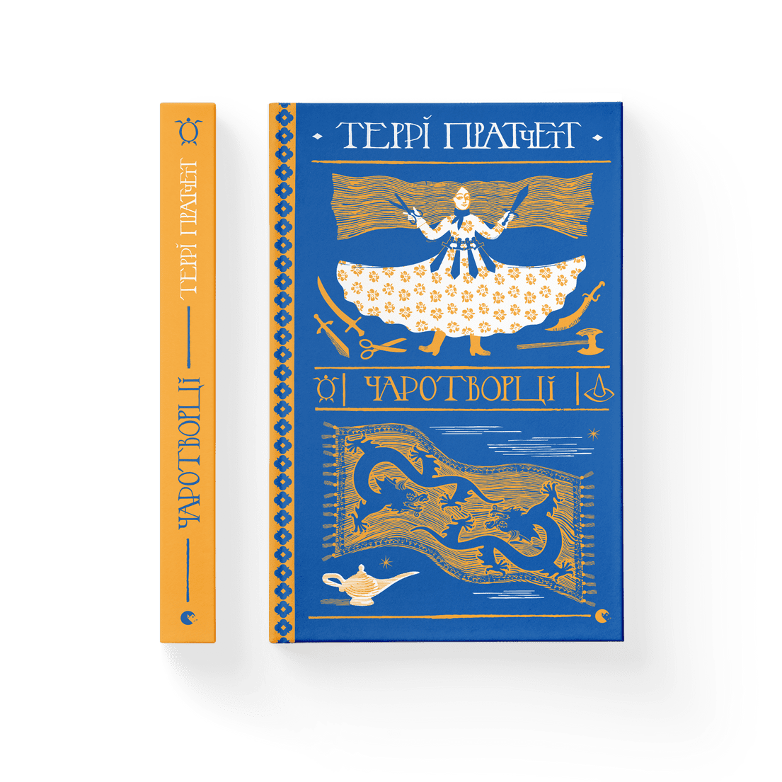 Книга "Чаротворці" Терри Пратчетт ВСЛ (9786176796619)