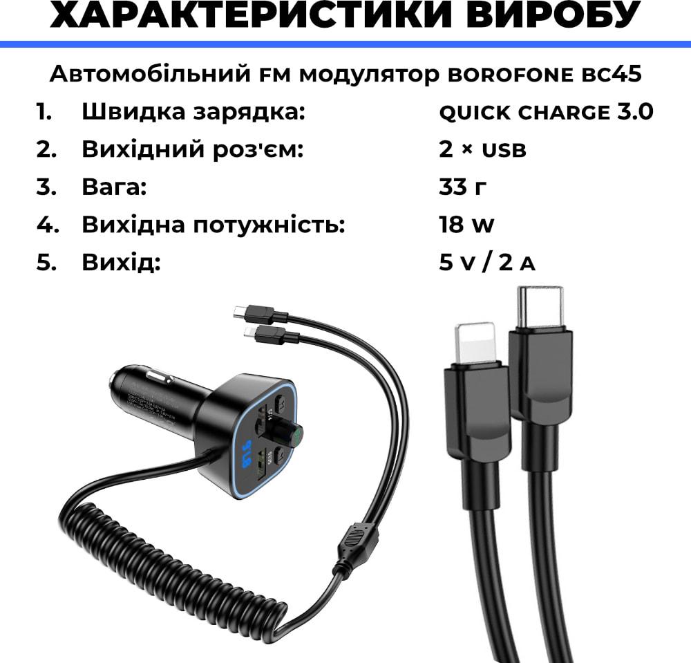Модулятор FM автомобільний Borofone BC45 (36232) - фото 2